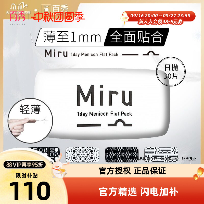 Miru Japanese Disposable Contact Lenses, 30-Pack Miru Japanese Disposable Contact Lenses, 30-Pack