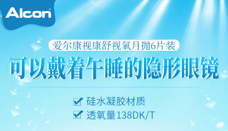 2 送 乐 明] 艾尔康 视 康 康 隐形 抛 片 片 片 片 凝胶 凝胶 凝胶 凝胶 凝胶 thoải mái và minh bạch