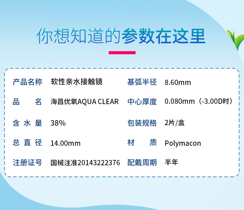 Gửi 2 chứa giải pháp chăm sóc Haichang liên hệ với ống kính tuyệt vời oxy nửa năm ném 2 miếng của mắt cận thị chính thức trang web chính thức cửa hàng