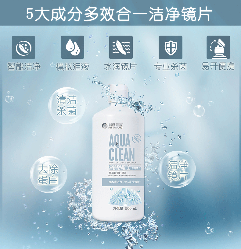 海昌 隐形眼镜护理液 500ml+120ml 图1