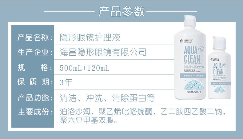 海昌 隐形眼镜护理液 500ml+120ml 图5
