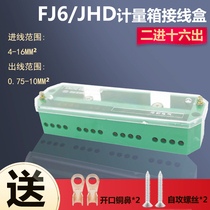 FJ6 two-in-16 out junction box home wiring terminal single-phase distribution box zero-firing power divider