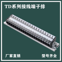 TD rail-type wiring terminal platoon 15A 20A 30A 30A 100A 100A 10 10 20 20 bits customizable