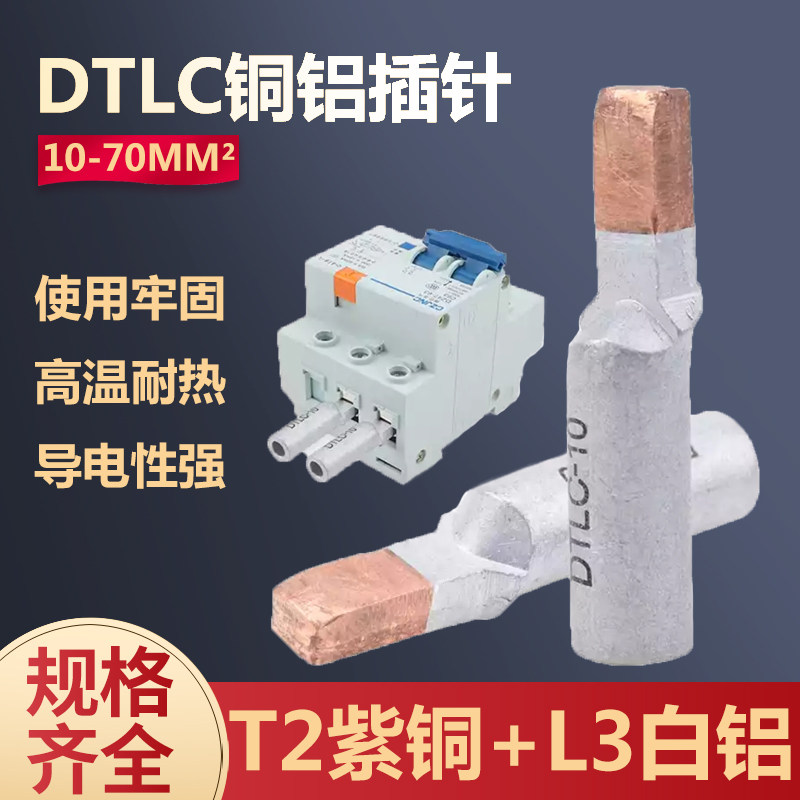 DTLC-10 16 25 35 35 50 copper aluminium C45 small black clamp copper aluminium duckbill nose DZ47 breaker empty with small black clamp