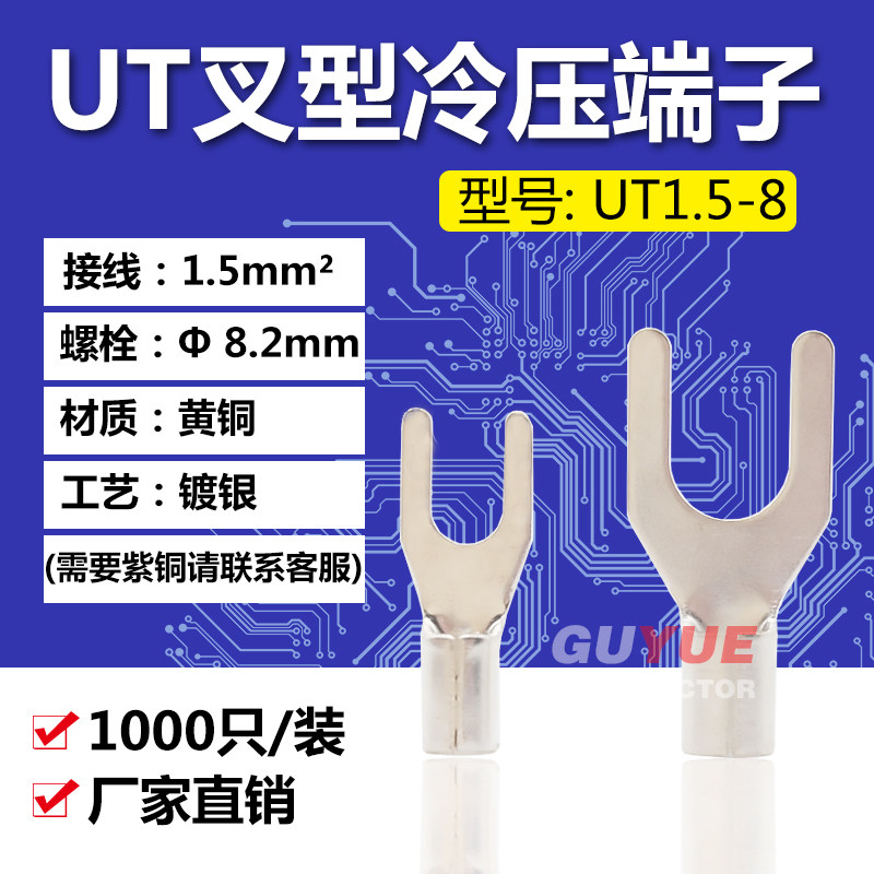 UT1 5-8 Cold pressed wiring terminals U type Y type naked end head 1 5mm wiring ear copper wire nose 1000 only bag