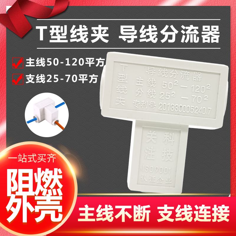 T-type clamp 50-120 square wire shunt Copper aluminum cable tee connector Large current connection terminal