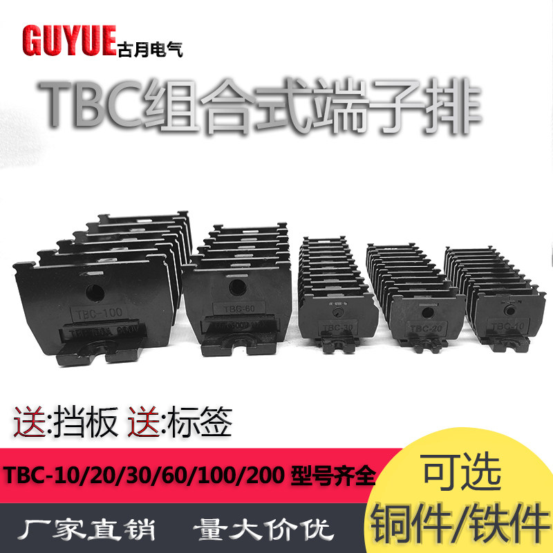Copper piece TBC-10 20 30 60100200 A rail fixing combined terminal row without sliding wire 600V
