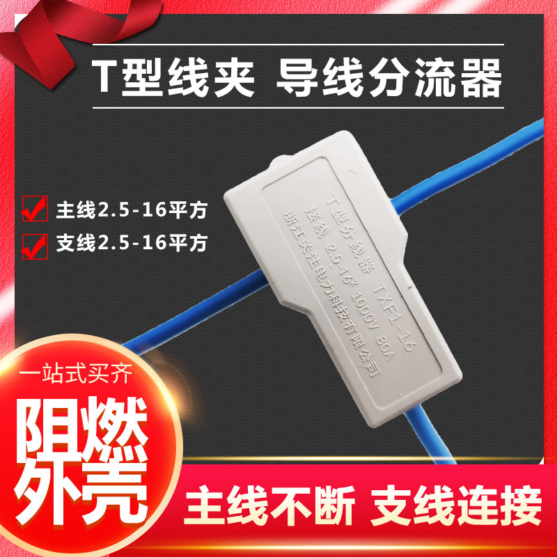 T - type wire divider 2 5 - 16mm square wiring disconnect main terminal sub - segment