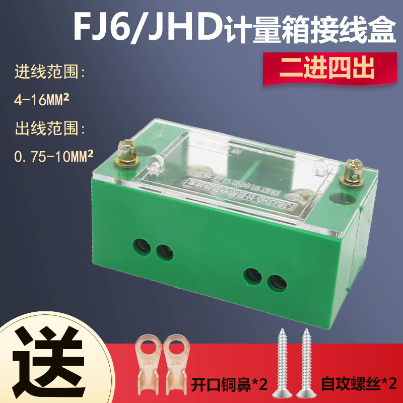 FJ6 binary four - out wire box Household terminal terminal block single - phase distribution box high power extension line