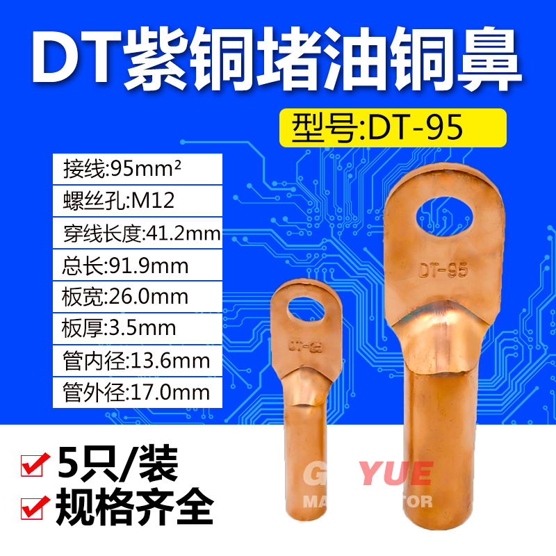 DT-95 square copper wiring terminal transition wiring terminal cable joint blocked oil wiring nose A (B) grade national standard