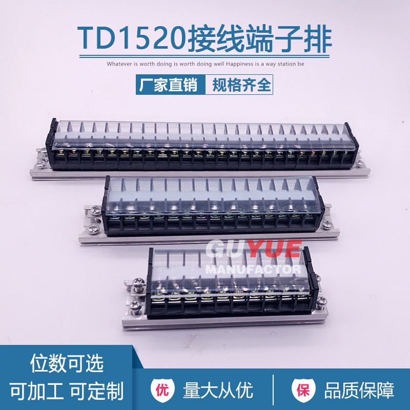 TD1520 rail-type wiring end subtable 15A 20A 30A 60A 10 10 20 20 bits customizable