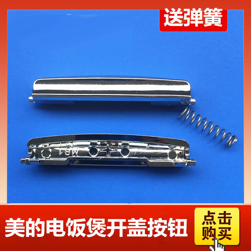 Midea Rice Cooker Accessories Open Cover Button Switch MB-FD5018 MB-FD4018 MB-FD3018