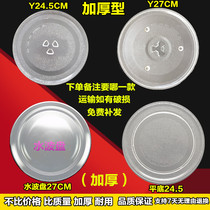 Microwave oven microwave rowave disc glass disc turntable plate microwave oven microwave pallet