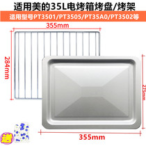 Midea 32L liters 35 liters electric oven aluminum baking tray PT3500 PT3502 PT3505 PT3511 Glass tray