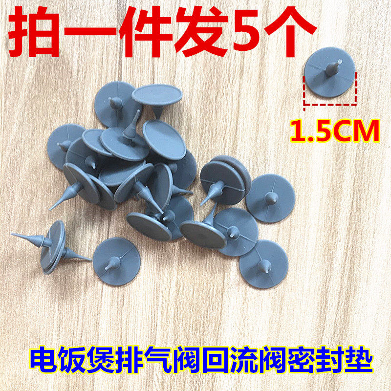 Midea rice cooker accessories exhaust valve gasket outlet valve gasket rice cooker steam return valve gasket seal
