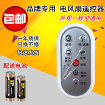 Suitable for KS-0502Da KS-0502Db FSH-40B FD-4001B Electric fan Electric fan remote control