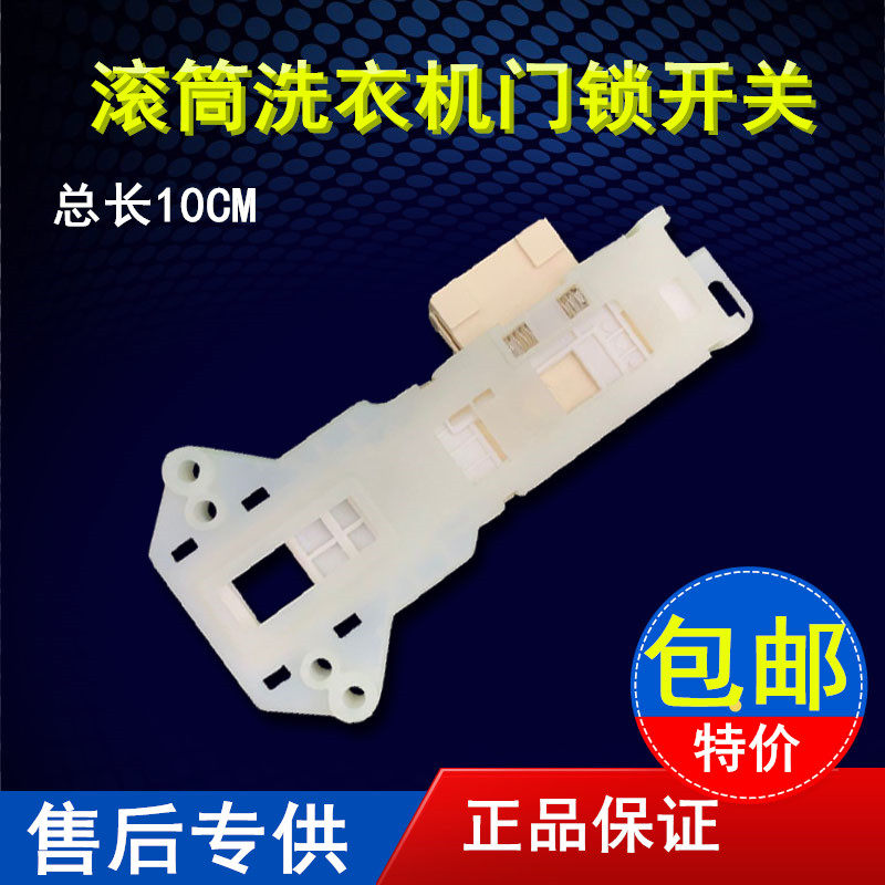 LG washing machine electronic door lock door switch delay switch WD-N12435D N12430D T12410D door lock