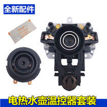 Meis electric kettle accessories MK - HJ1701 kettle connector base thermostat switch coupler