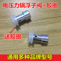 Midea Shangpengtang Double Elesi high-voltage pressure cooker stop-opening valve sealing rubber ring gasket float valve accessories