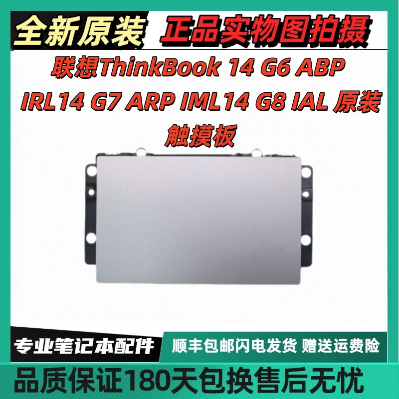 Suitable for Lenovo Thinkbook 14 G6 Abp Irl14 G7 Arp Iml14 G8 Ial Touchpad Suitable for Lenovo Thinkbook 14 G6 Abp Irl14 G7 Arp Iml14 G8 Ial Touchpad