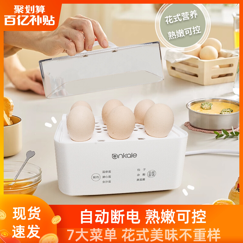 ankale Boiled Egg machine Home Small automatic power-off steamer multifunction appointment new cooking egg theorizer-Taobao