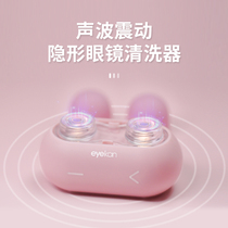 Contact Lens Cleaner Mepupil Cleanup God Instrumental Electric Ultrasonic Glasses Case Sub Cleaner Automatic Cleaning Case