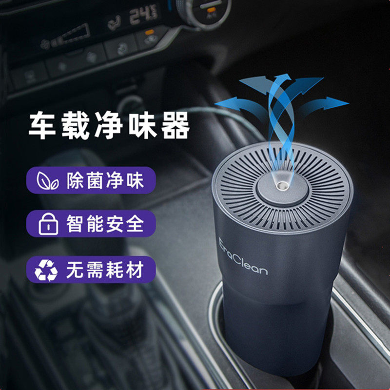Eraclean on-board air purifier in addition to formaldehyde eliminates peculiar smell purification machine SeaNet negative ion car-Taobao