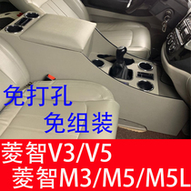 Dongfeng Fengxing Lingzhi M5 armrest box M3 armrest box V3 modified new and old Lingzhi special central channel accessories