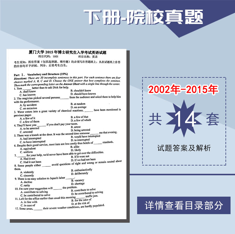 2023年厦门大学华慧考博英语一本通含2002-15历年真题解析