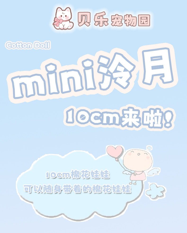 小泠月10cm棉花娃娃正版女孩公仔玩偶无属性10厘米娃衣服迷你挂件