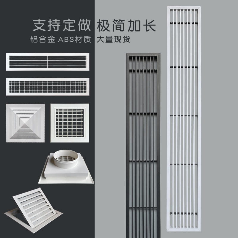 Customized abs central air-conditioning outlet grille lengthened louver decoration black extremely narrow borderless air duct machine
