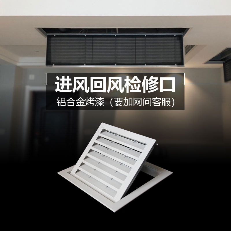 Aluminum alloy air conditioning inspection port decorative cover return air inlet louver gypsum board suspended ceiling inspection port cover plate 400