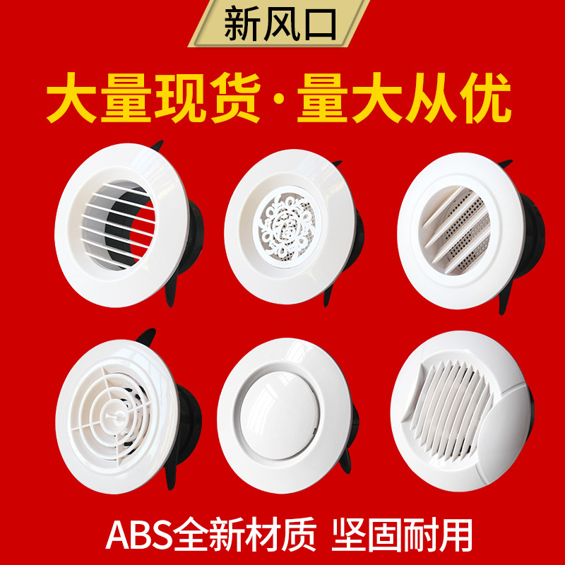 abs fresh air outlet new wind outlet decoration lid round exhaust outlet vent out of wind hood ventilation vent lid