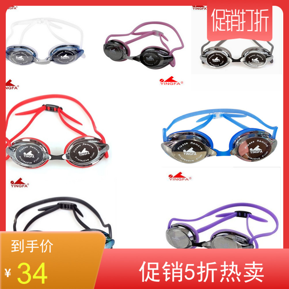 Professional Anti-Fog Anti-UV Chrome Plated Small Frame Swimming Goggles 570AFM 330AF 330M