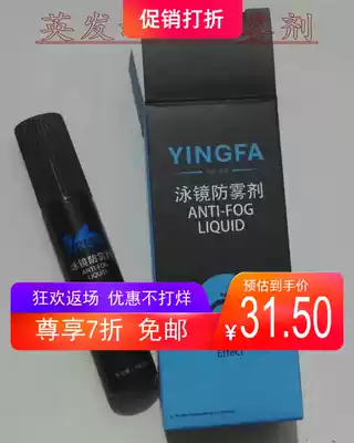 yingfa yingfa smears new anti-fogging agent anti-fog water