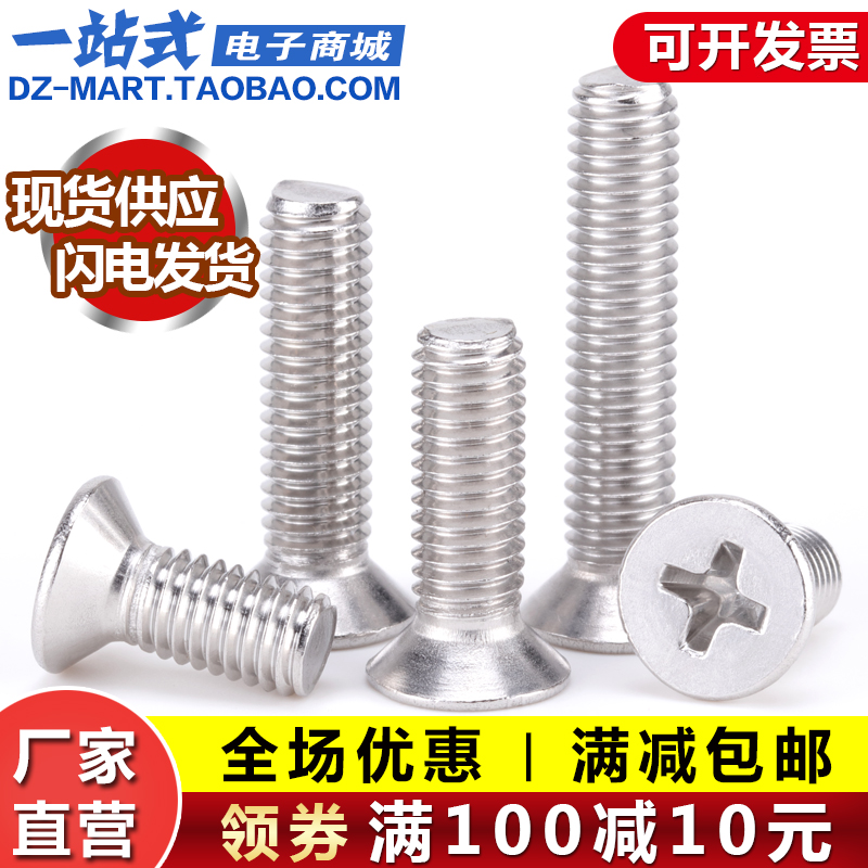 304 stainless steel countersunk head screw Cross flat head screw Machine tooth screw M1M1 2M1 4M1 6M2M2 5M3