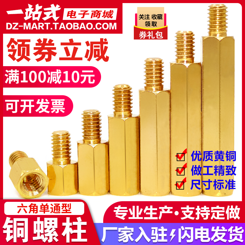 Hexagonal copper column M2M2 5 single head copper stud Main shell motherboard screw column Copper column Circuit board isolation column copper pillar