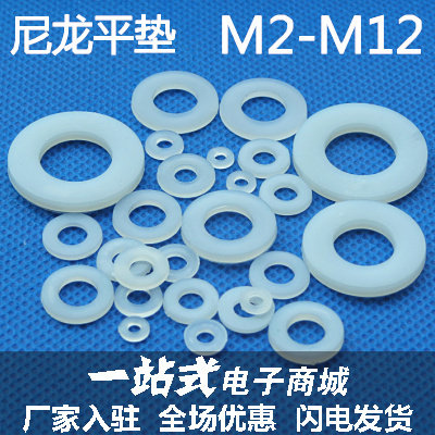 Plastic Gaskets Insulated Plastic Gaskets Nylon Flat Gaskets M2M2 5M3M4M5M6M8M10M12-M16