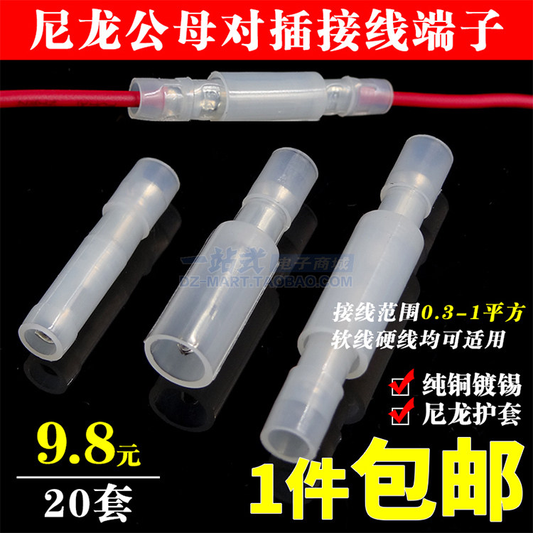 White docking terminal 20 sets of nylon bullet 0 5-078 male and female wire docking terminal wiring plug terminal