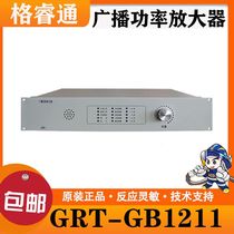 北大青鸟功率放大器 GRT-GB1211-150 300 600广播功率放大器