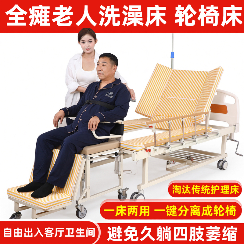Separable Wheelchair Nursing Bed, Multifunctional, Dual-Purpose for Home Use, Specially Designed for the Elderly with Complete Paralysis, Bathing Bed, a Magical Tool
