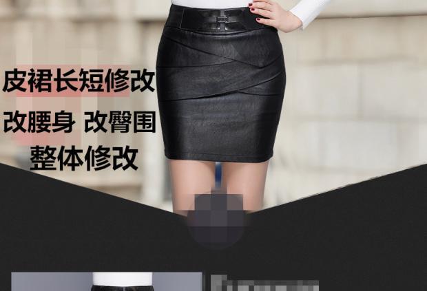 The Skirt Is Too Long, so It Needs to Be Shortened. Clothing Store Tailors Can Modify the Length of Leather Jackets, Alter the Waist and Hip Circumference of Denim Trousers, and Repair Holes