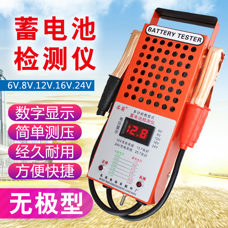 Electric vehicle battery tester Car battery battery detector Water bottle good or bad capacity discharge measuring instrument