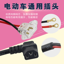 Electric battery car charger output line plug product word male and female socket Charging port Electric tricycle accessories