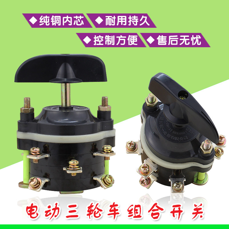 Electric tricycle reverse switch Forward and backward gear switch Electric vehicle combination switch 25A nine feet