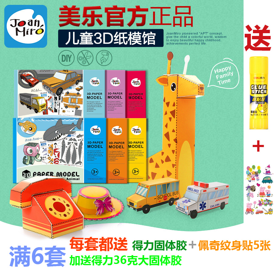 Meile children's three-dimensional origami book handmade materials DIY kindergarten 3D paper-cut model animal car toy