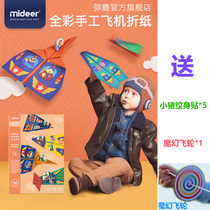 Mideer Milu new childrens paper-cut origami plane handmade DIY material set classic toy