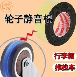 Universal wheel silent sticker suitcase wheel accessories silent adhesive sticker shock absorbtion and noise reduction trolley box universal wheel sound insulation