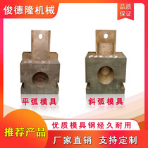 Stainless steel anti-theft net Hydraulic electric manual Aluminum alloy guardrail arc mouth handrail punching arc punch punching machine mold