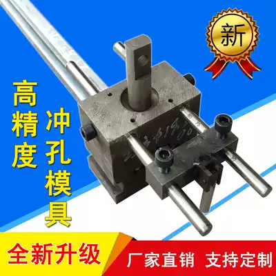 Stainless steel anti-theft net handrail guardrail punching oblique arc mouth square tube round tube angle iron shelf punching punching machine mold
